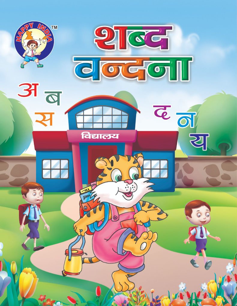 Hindi Book